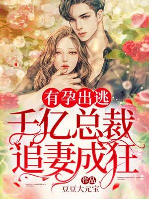 温以凡桑延难哄