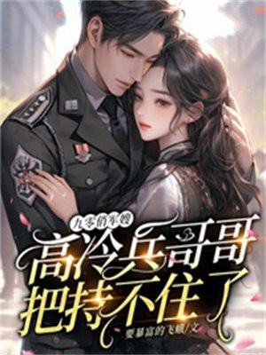 温以凡桑延作者