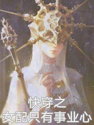 太太她另寻新欢了免费阅读
