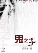 摄政王高冷疯批