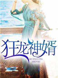 大奉第一纨绔苏铭楚湘玉