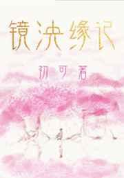 女主姜慕晚