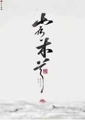 主人公是姜黎的