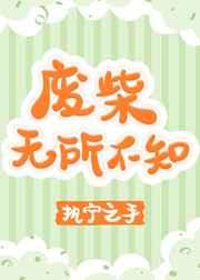 爱的尽头是废墟23章
