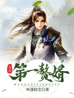 谍战开局救下女特工 第679章