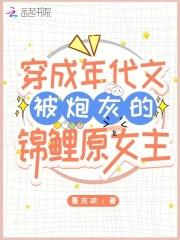 炮灰真千金靠直播封神了TXT