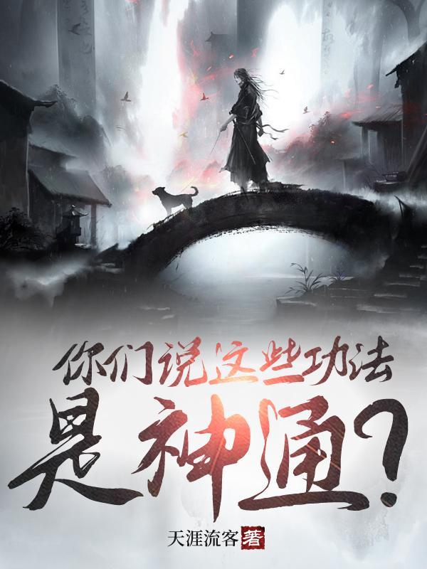 修仙从在炼器铺当厨子开始 472