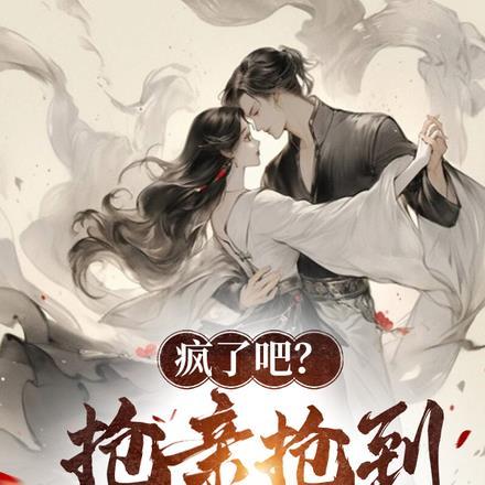 穿越后我嫁给了女主她哥免费