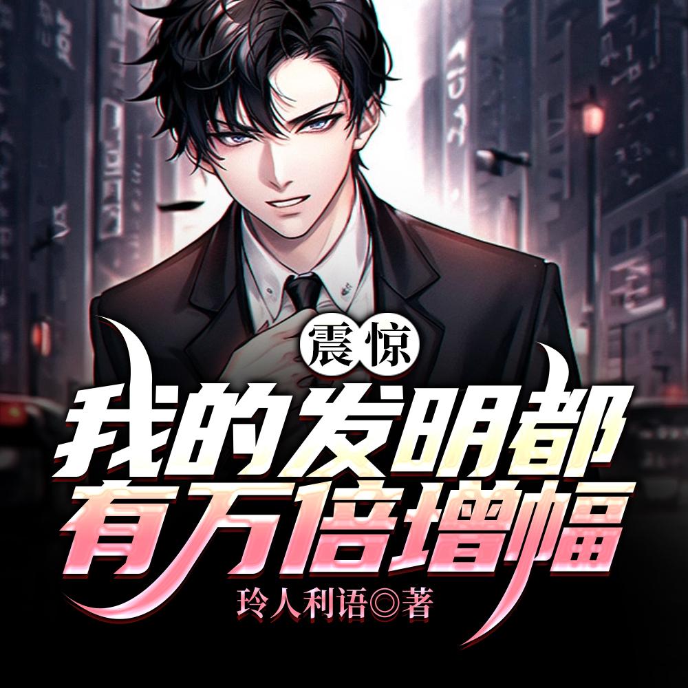 诸天万界签到超神获得二向箔