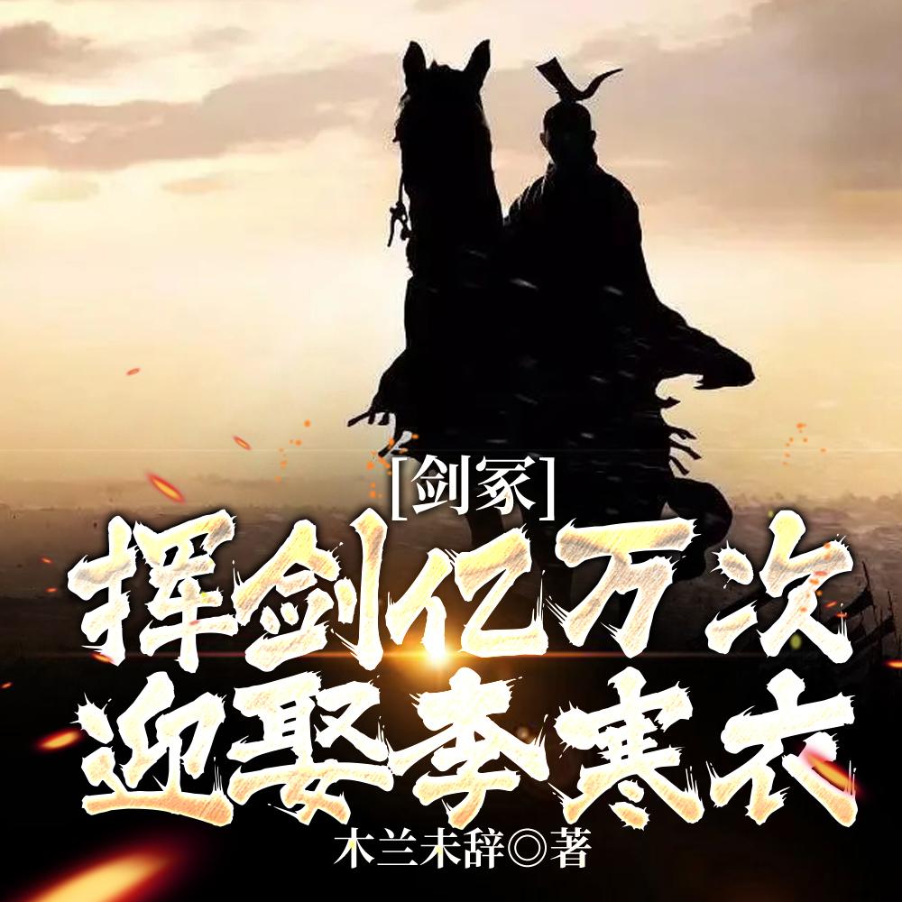 庶女谋嫡别惹太子妃 第262章