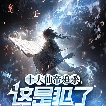 命格师漫画第15话