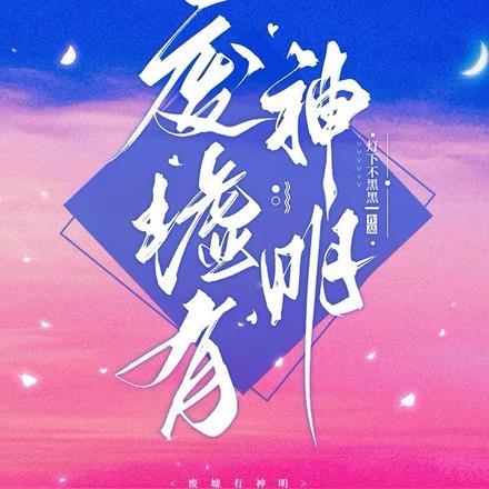 七零错换人生老胡十八全文免费阅读
