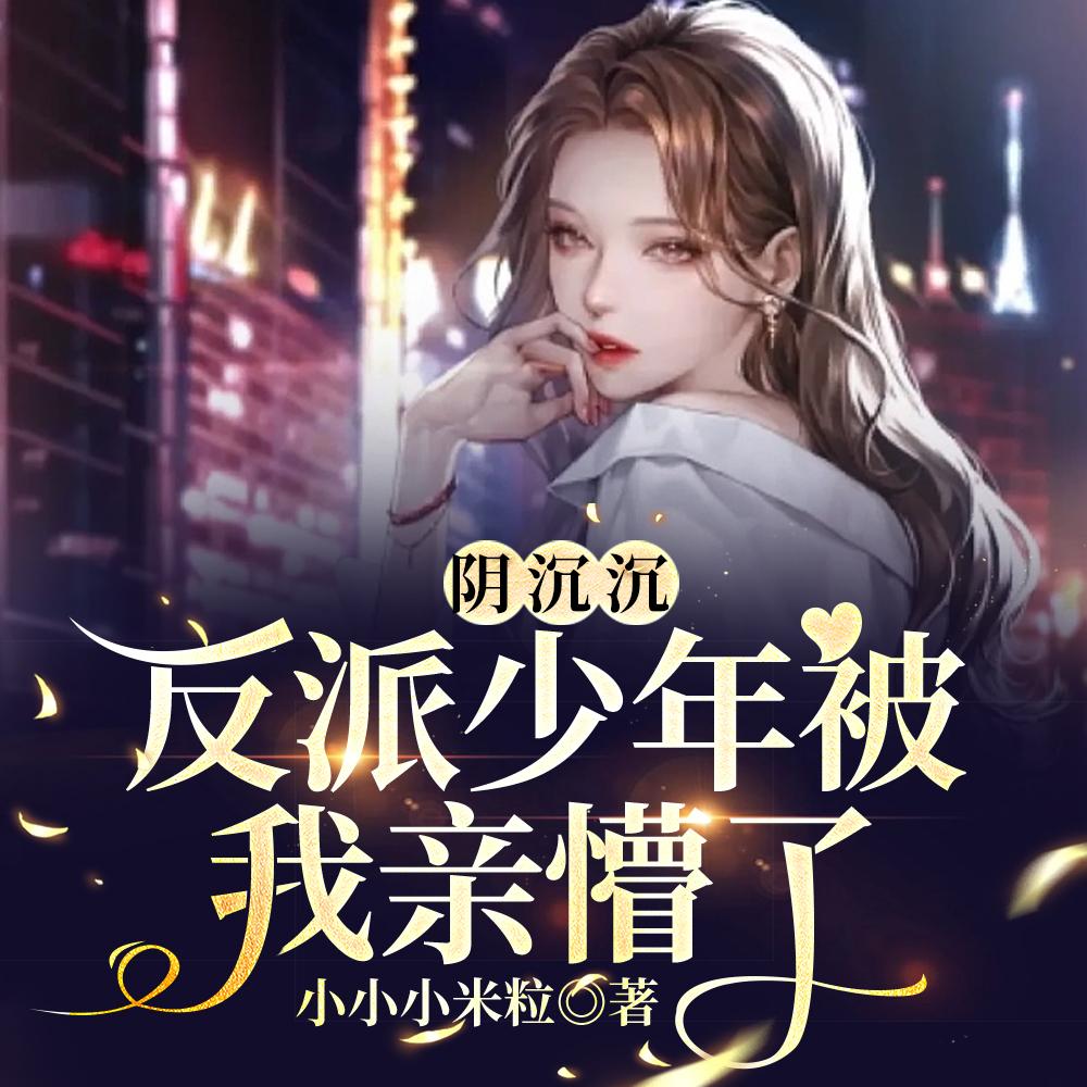 许平安短剧