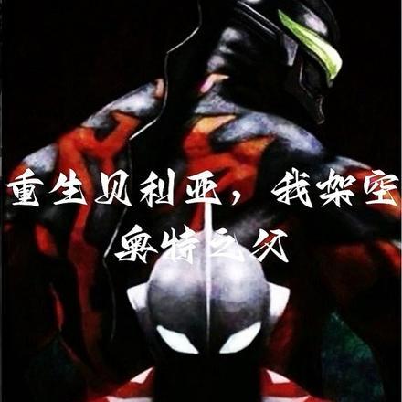科比你真了不起
