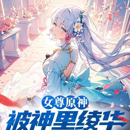 高嫁后我重生了[八零
