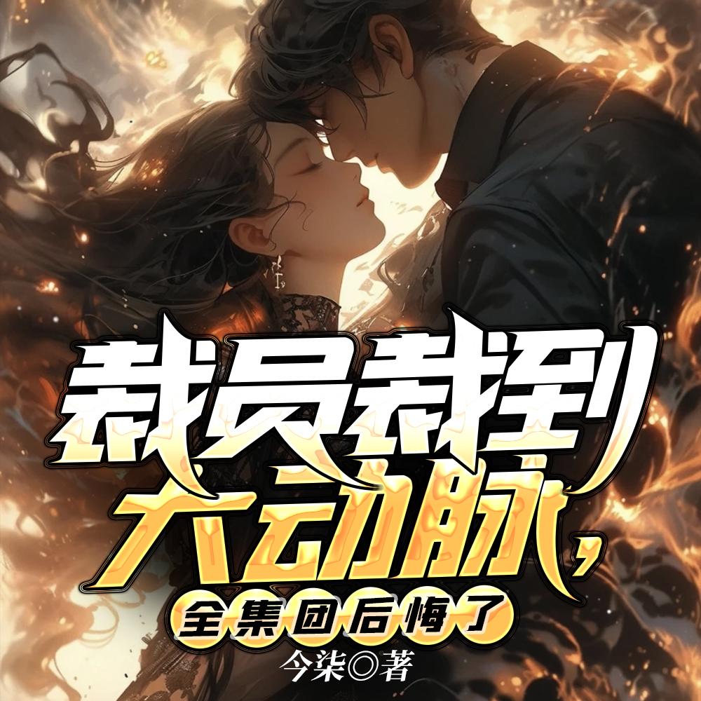 综武反派开局征服宁中则全本