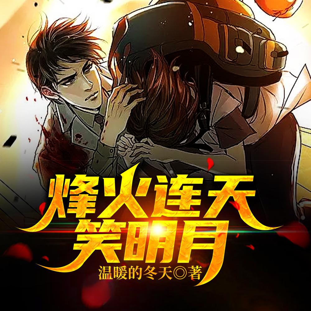 展总别虐了