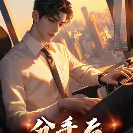 庄小姐已重生免费阅读全文TXT