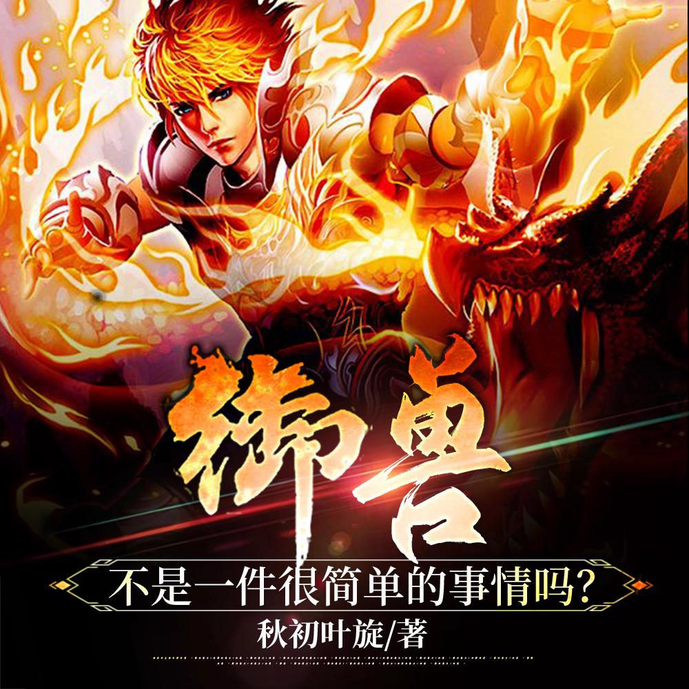 庄小姐已重生 第167章