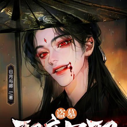 庄小姐已重生 第463章