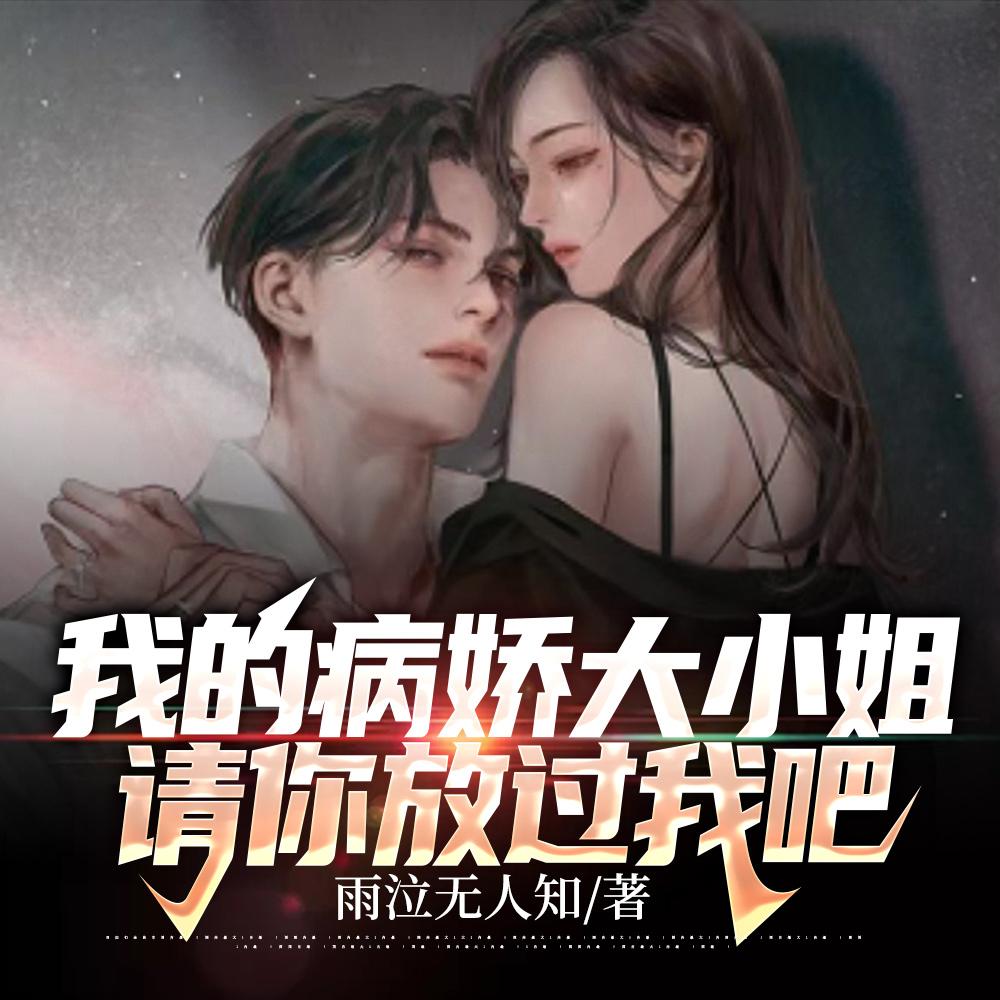 我成了千古一帝