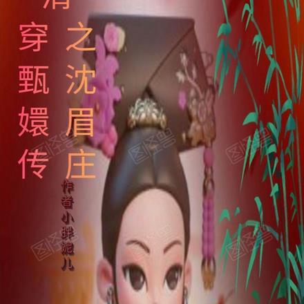 诡园录漫画