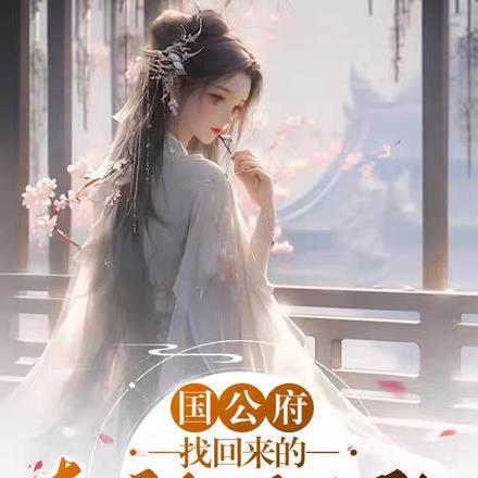 带着空间养包子锦鲤福妻超旺夫免费阅读