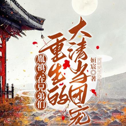 前妻难追姜予念