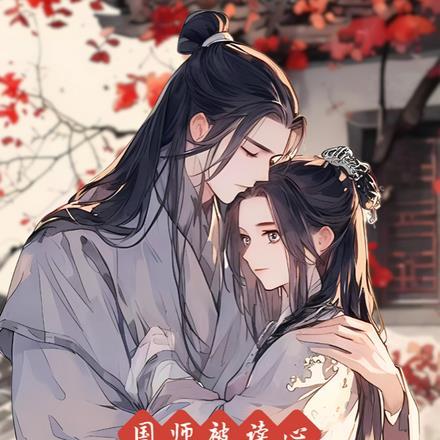 星际第一分析师钟俏番外