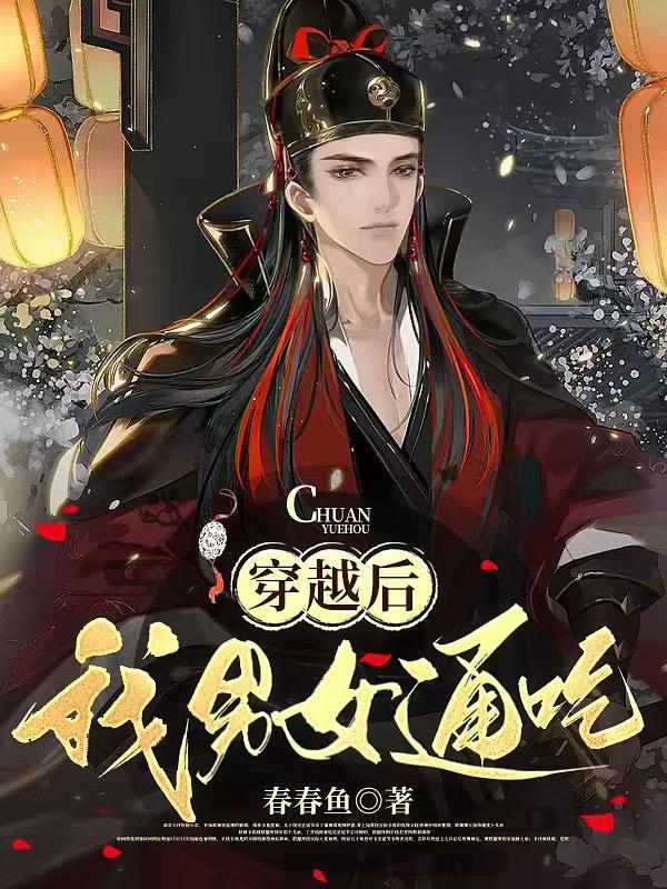 全民异能我独自修仙苏木