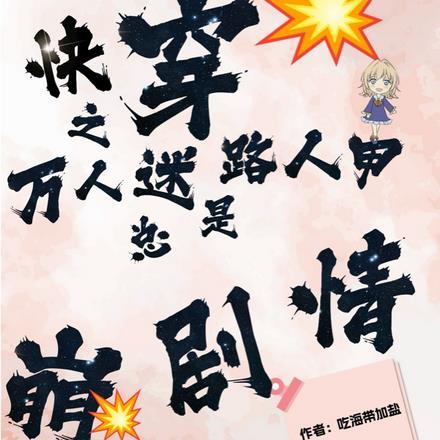 全民修仙我能看到