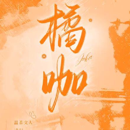 抗战之铁血军神 第69章