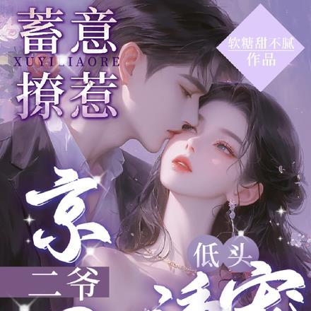 前妻一身反骨