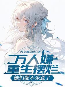 神秘大佬真香了棠宁陆司城