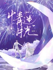 家人宠上天