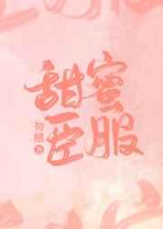 小娇妻怀孕家人宠上天景煜恒