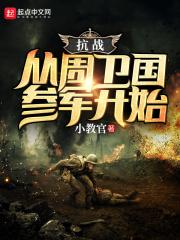 嫁给残疾首辅冲喜格格党