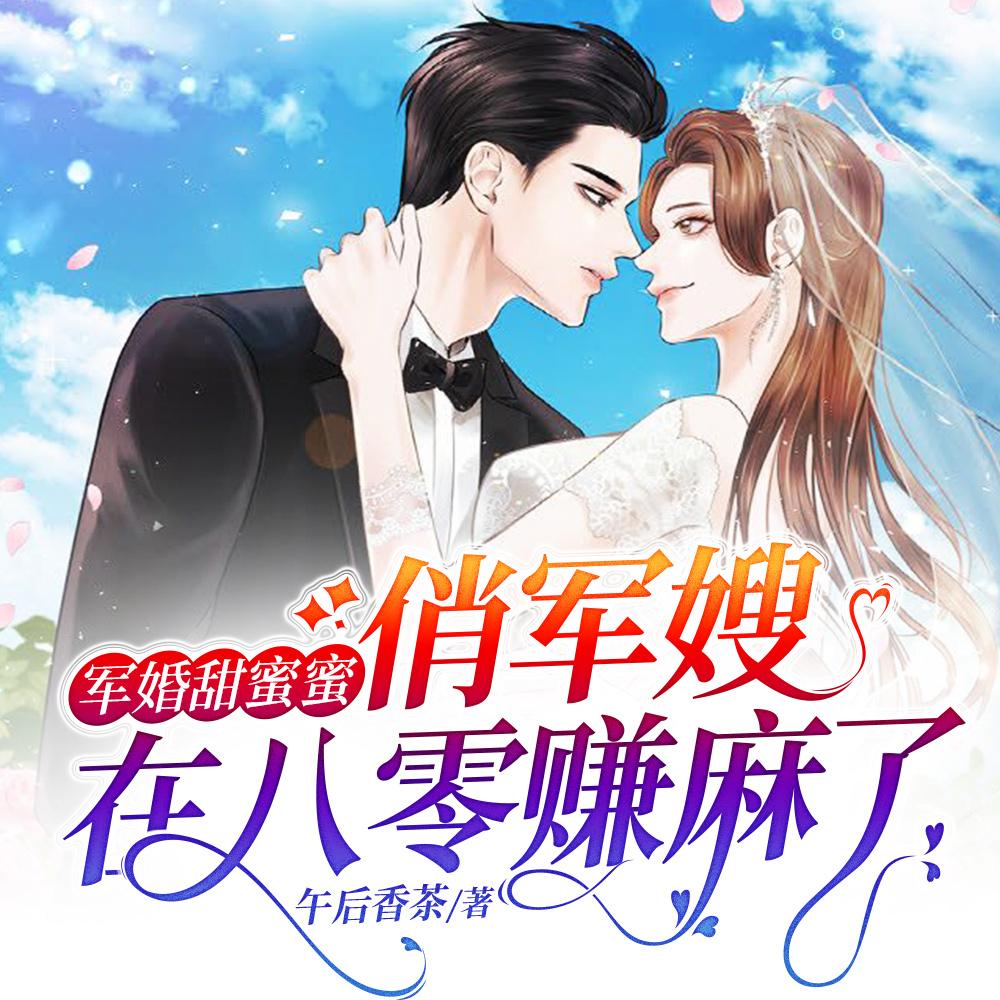 奶包四岁半下山后七个哥哥团宠我百度免费