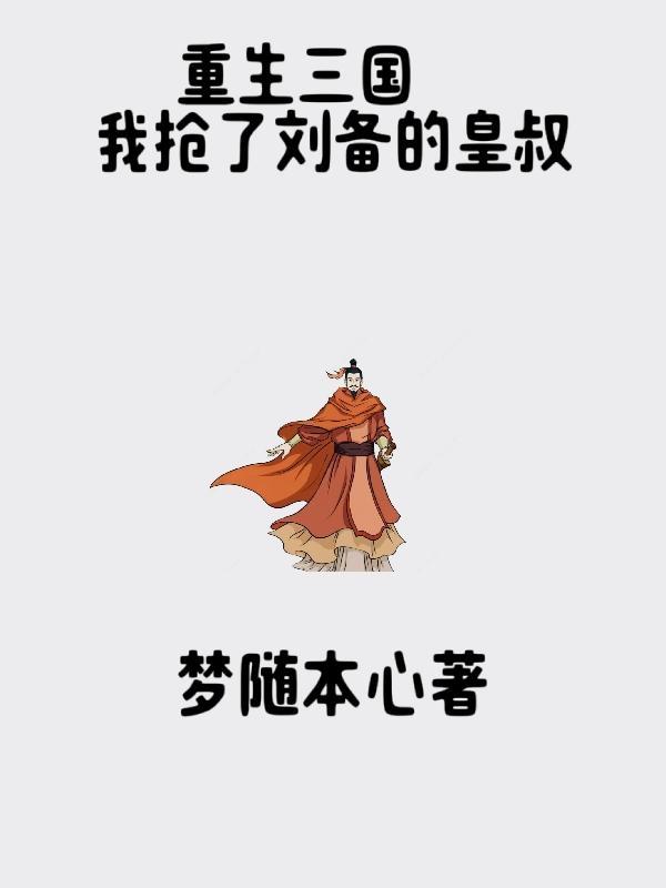 我在玄幻世界冒充天机神算女主