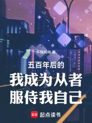 赶山也是一种生活王安