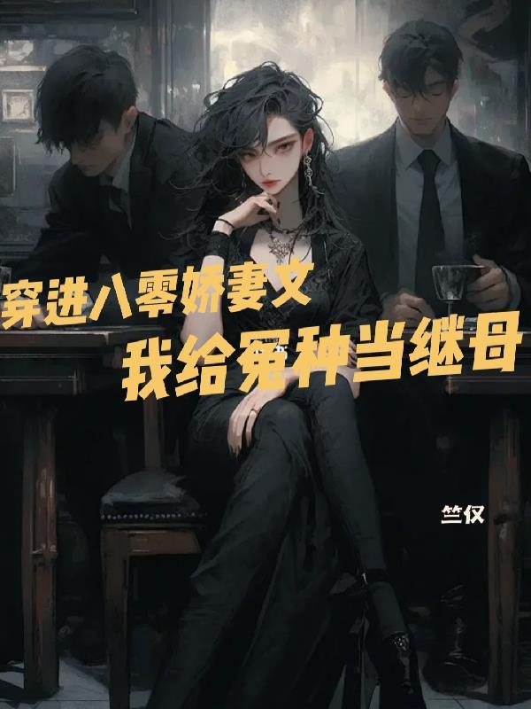被读心后我翻车了