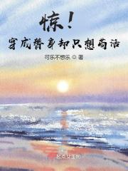卷飞全家后我躺平了笔趣阁