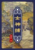 穿书侯府吃瓜心声创飞全家