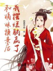 美男养成攻略游戏