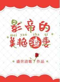 重回十年前选秀时