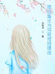 我实在太无敌了 作者凤姿鸣舞
