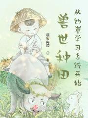 反派王爷的千层套路 雨三一