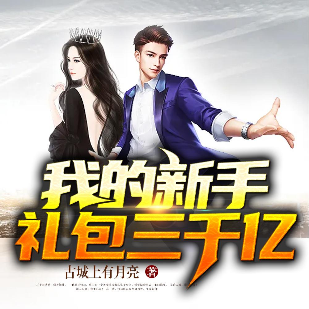 反派王爷的娇妻