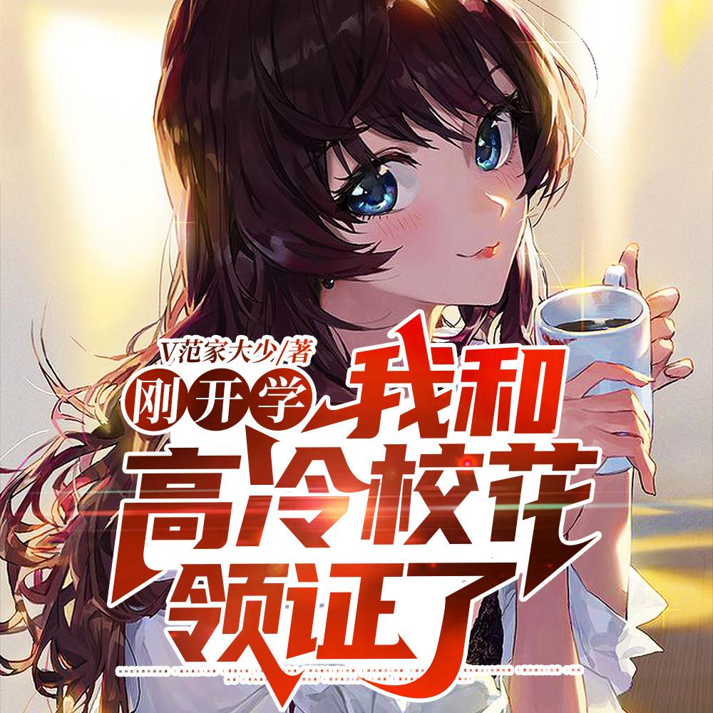 我恶魔小龙开局父慈子孝