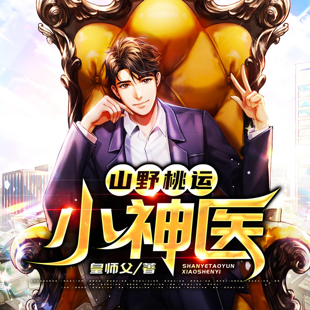 我恶魔小龙开局父慈子孝听书